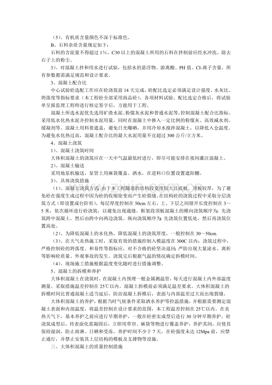 某立交工程大体积混凝土施工方案.doc_第2页