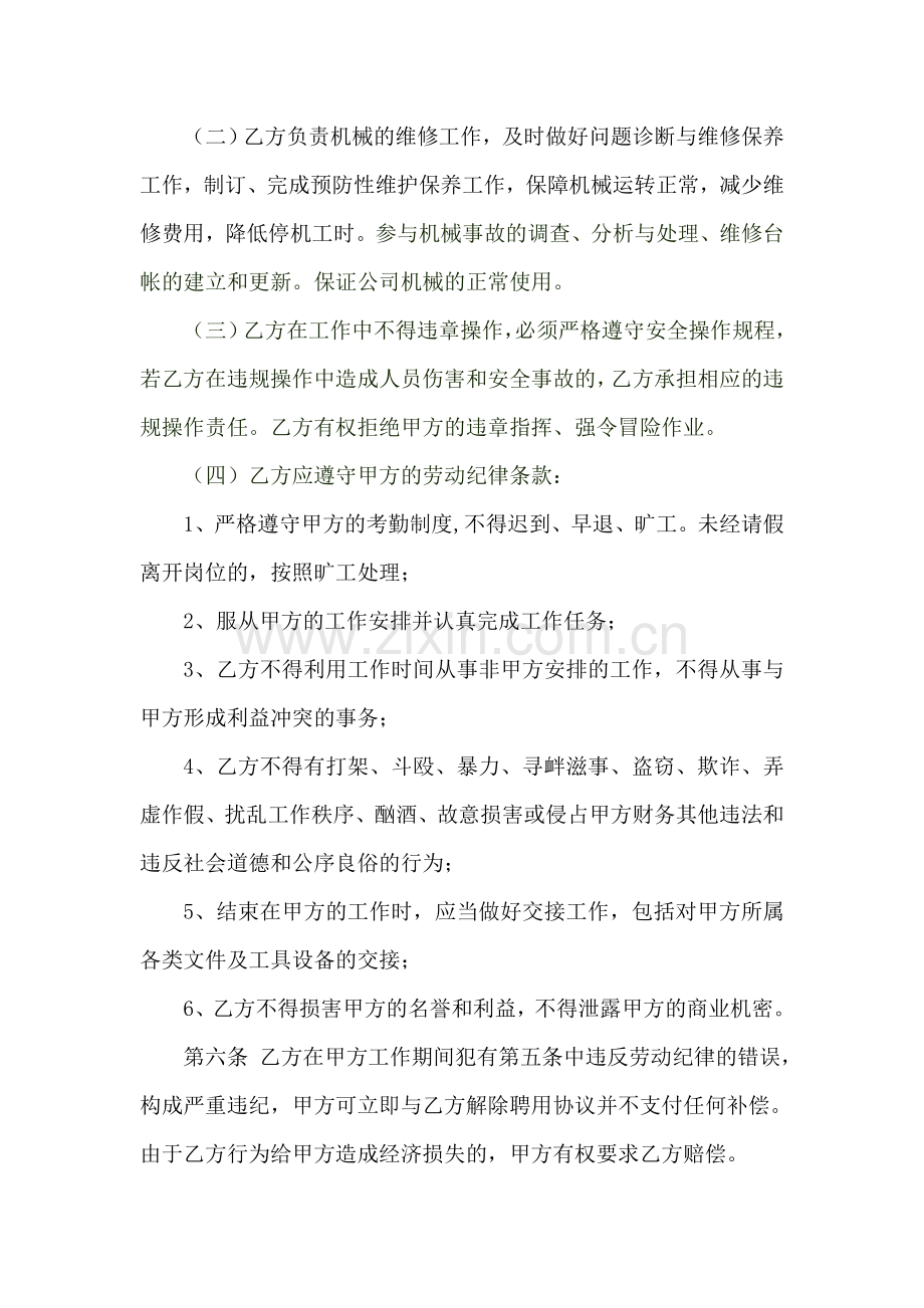 维修工聘用合同.doc_第2页