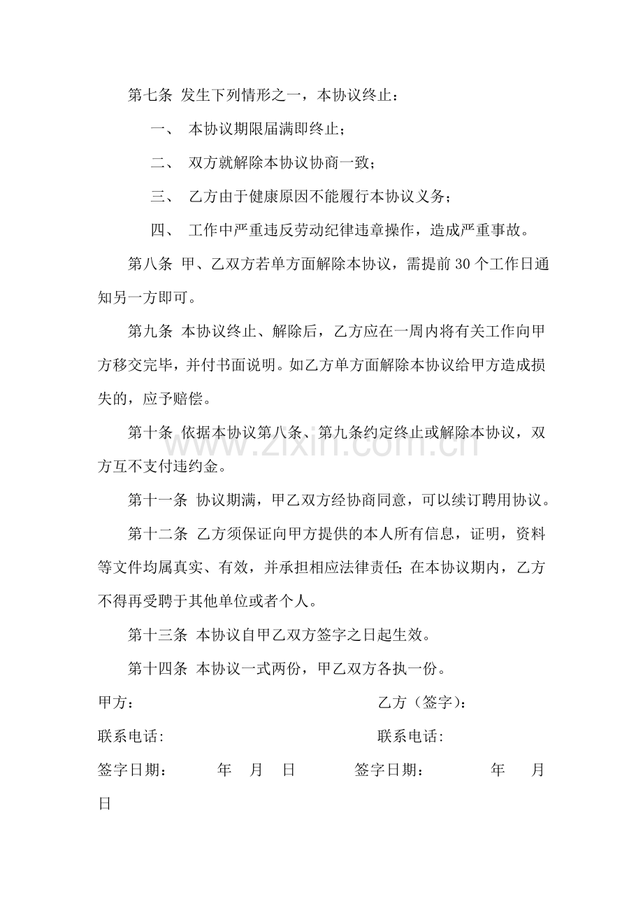 维修工聘用合同.doc_第3页