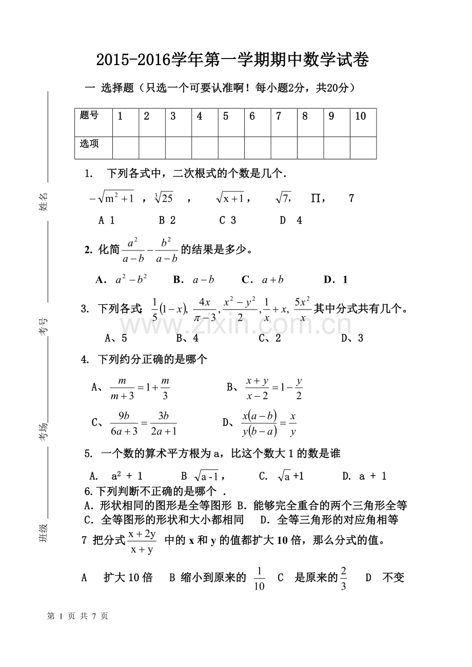 冀教版八年级数学期中考试题.doc_第1页