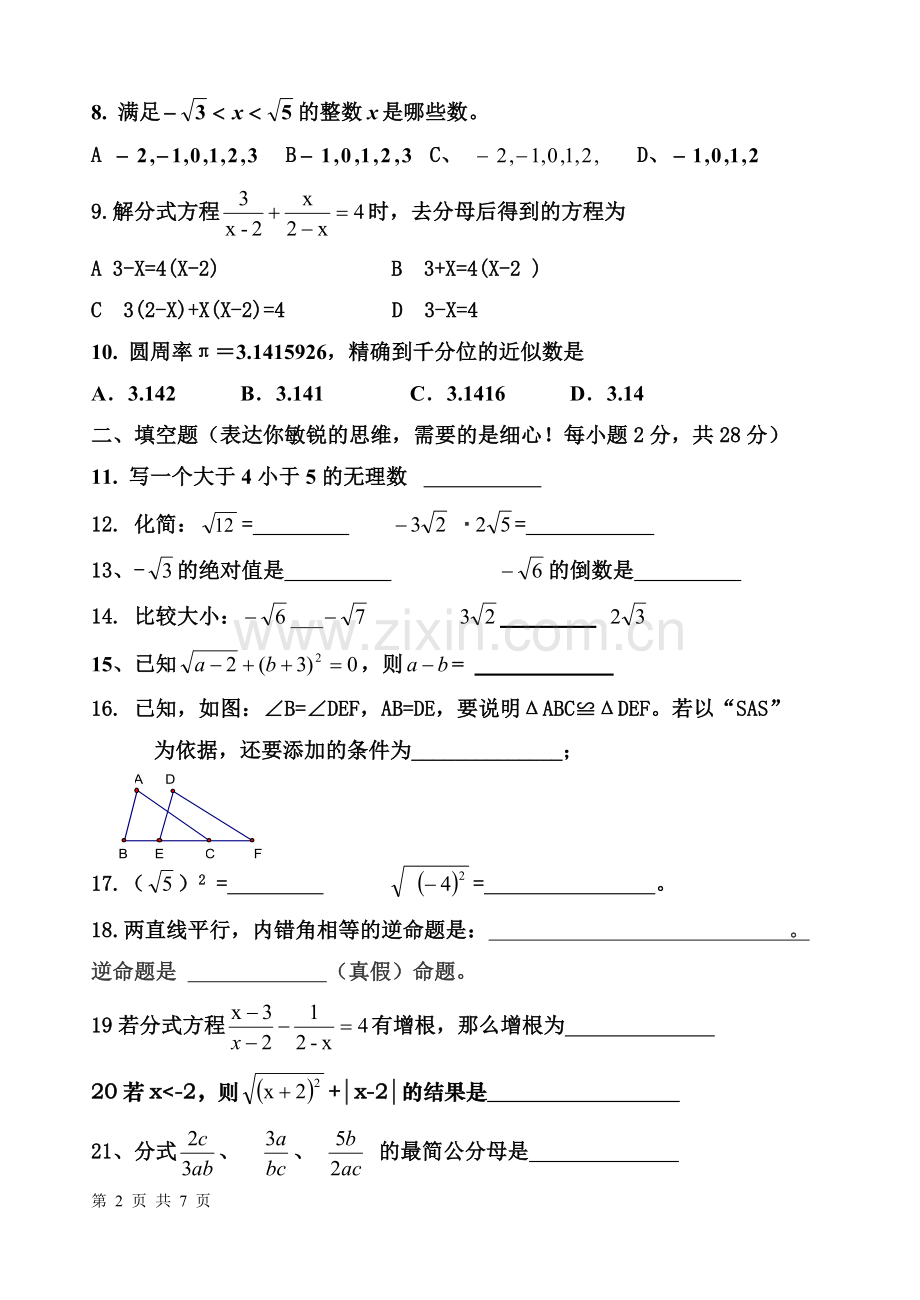 冀教版八年级数学期中考试题.doc_第2页