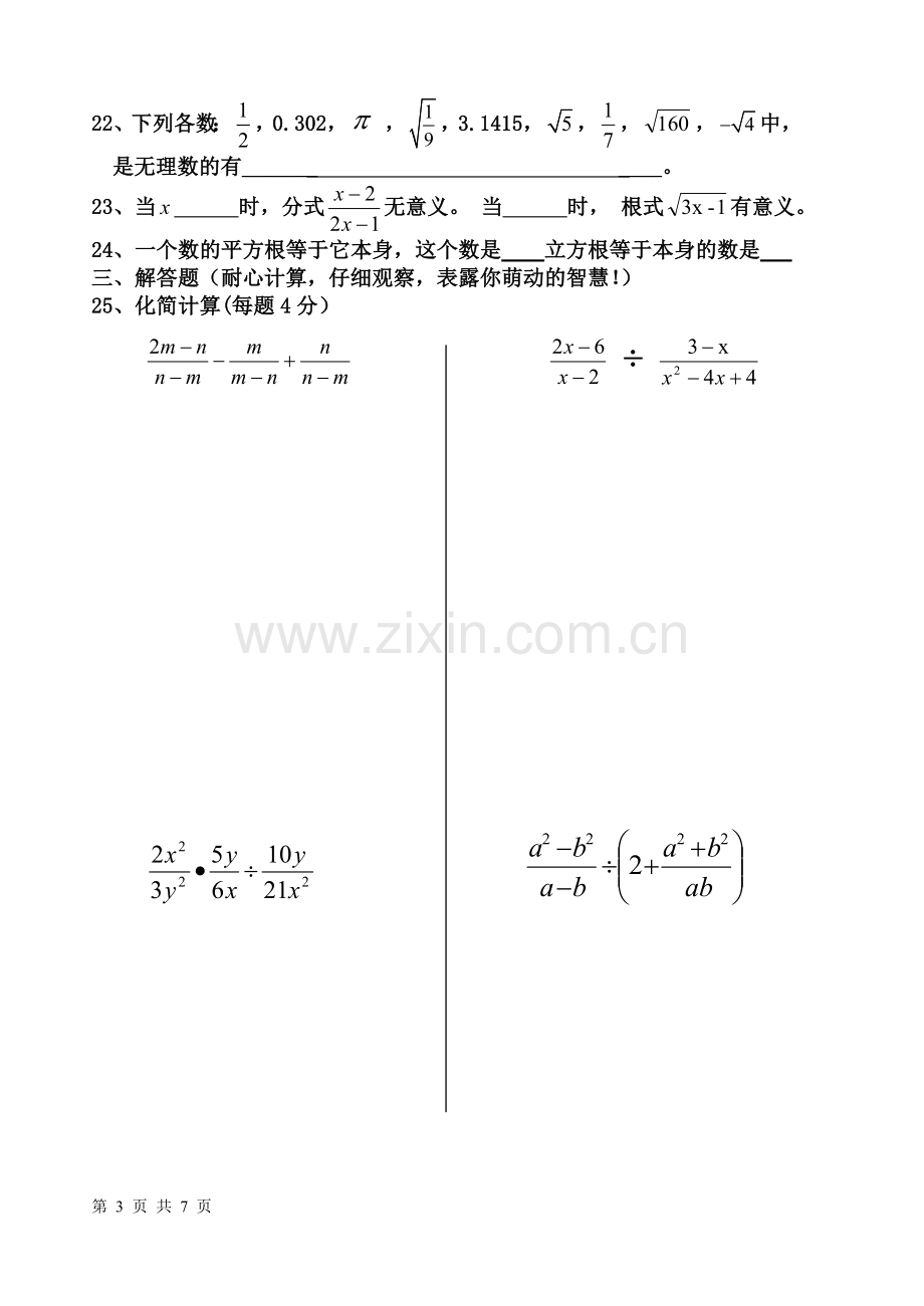 冀教版八年级数学期中考试题.doc_第3页