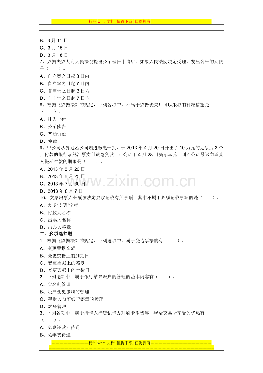 第3章-支付结算法律制度-课后作业.doc_第2页