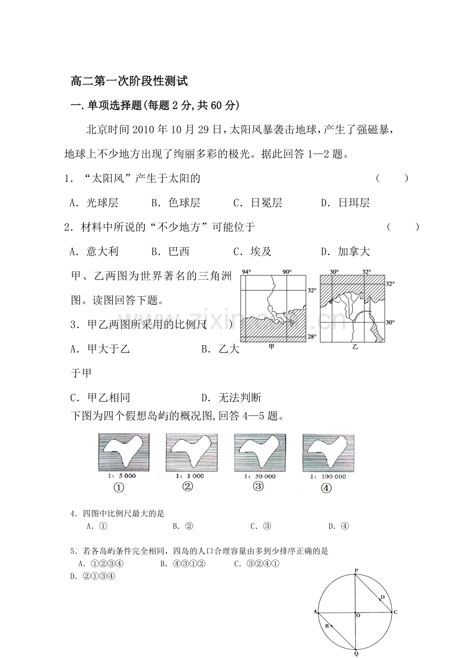 高二地理上册10月第一次质量检测试题.doc_第1页