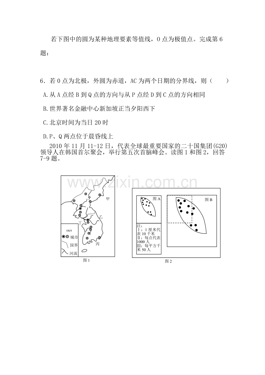 高二地理上册10月第一次质量检测试题.doc_第2页