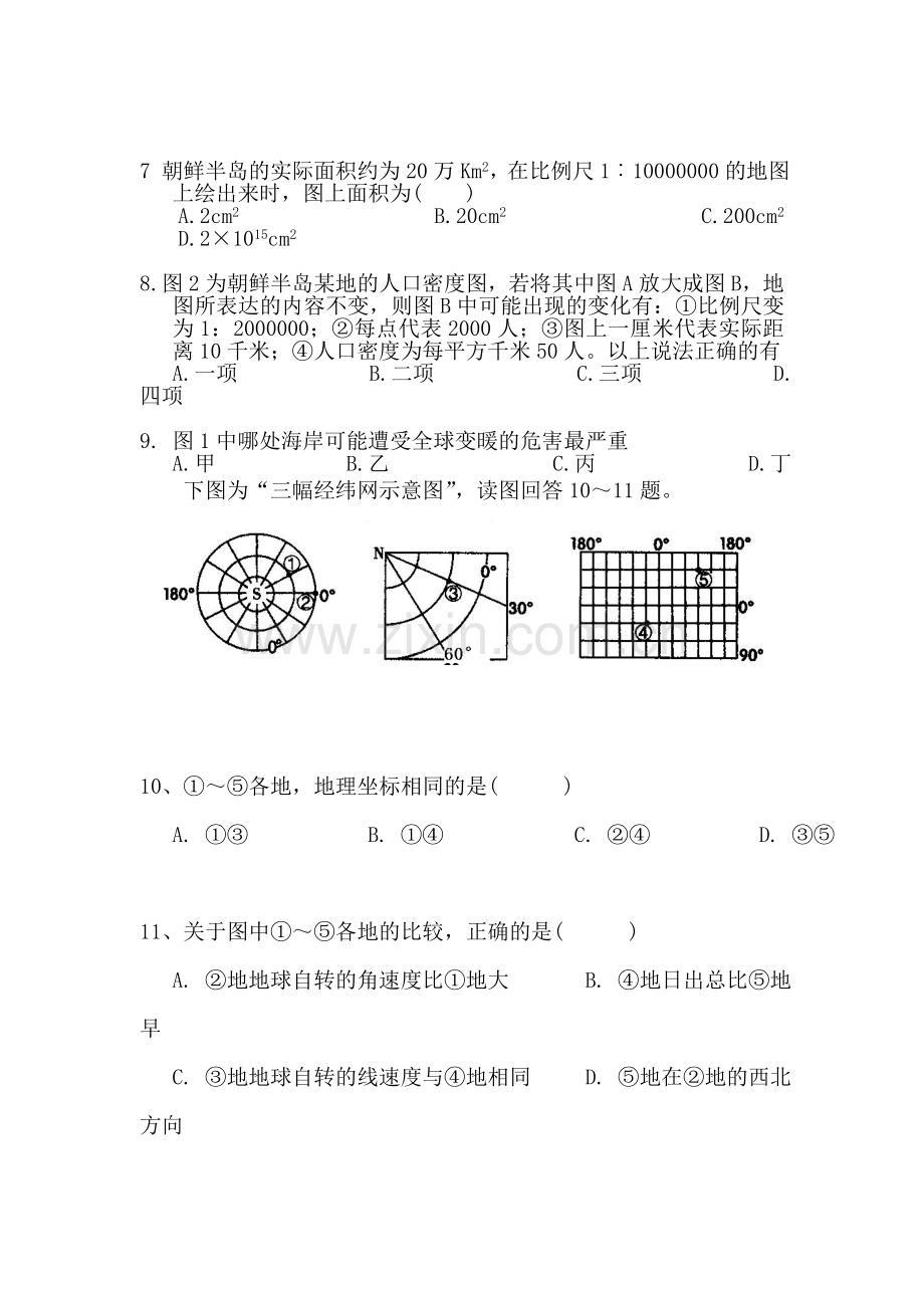 高二地理上册10月第一次质量检测试题.doc_第3页