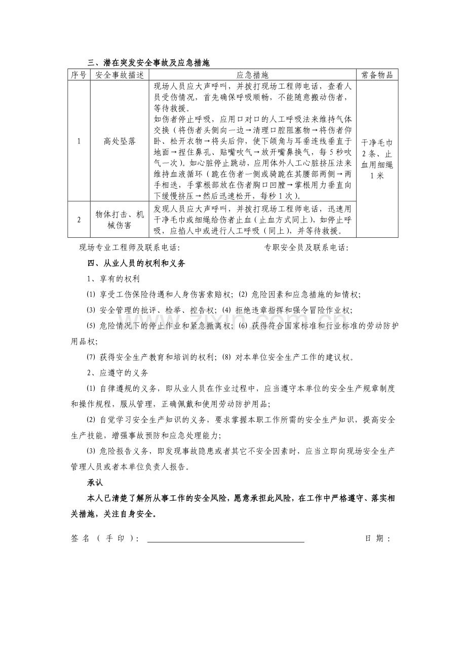 隧道施工从业人员安全风险告知书.doc_第2页