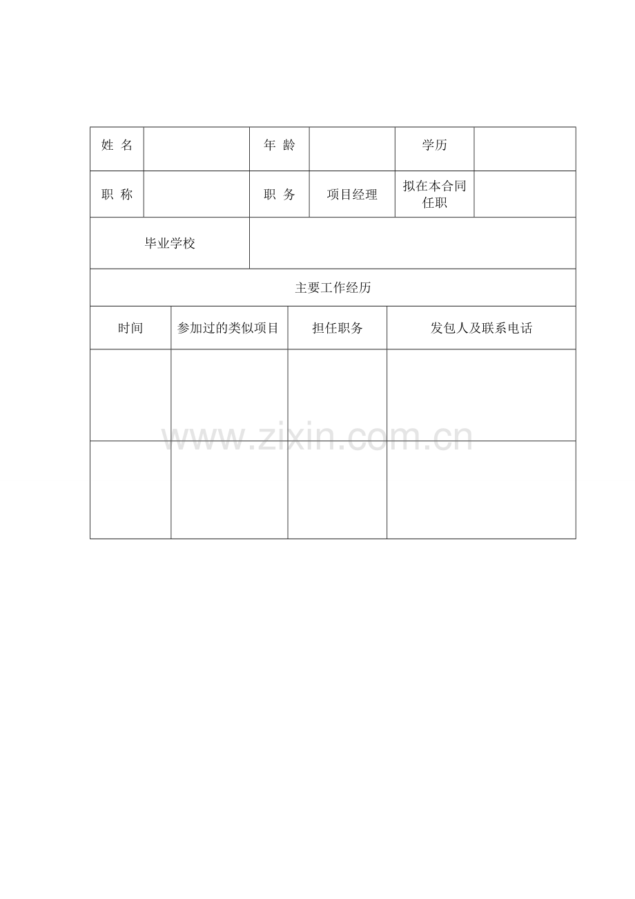 园林绿化工程施工方案计划书.doc_第3页