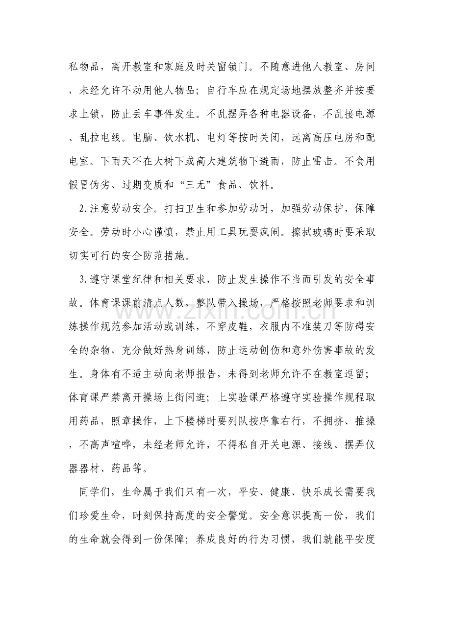 防火防电安全教育讲话稿.doc_第2页