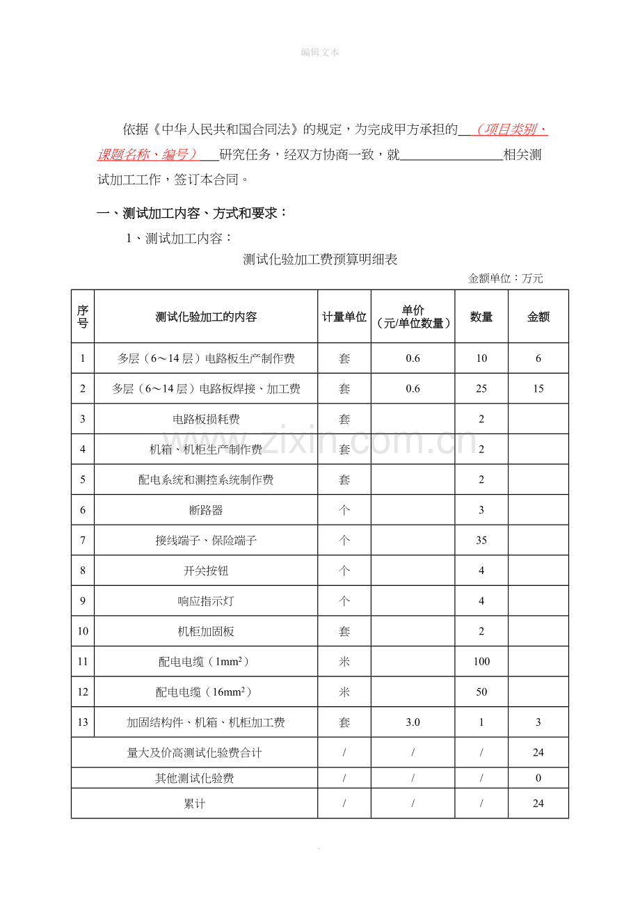 测试加工合同模板.doc_第3页