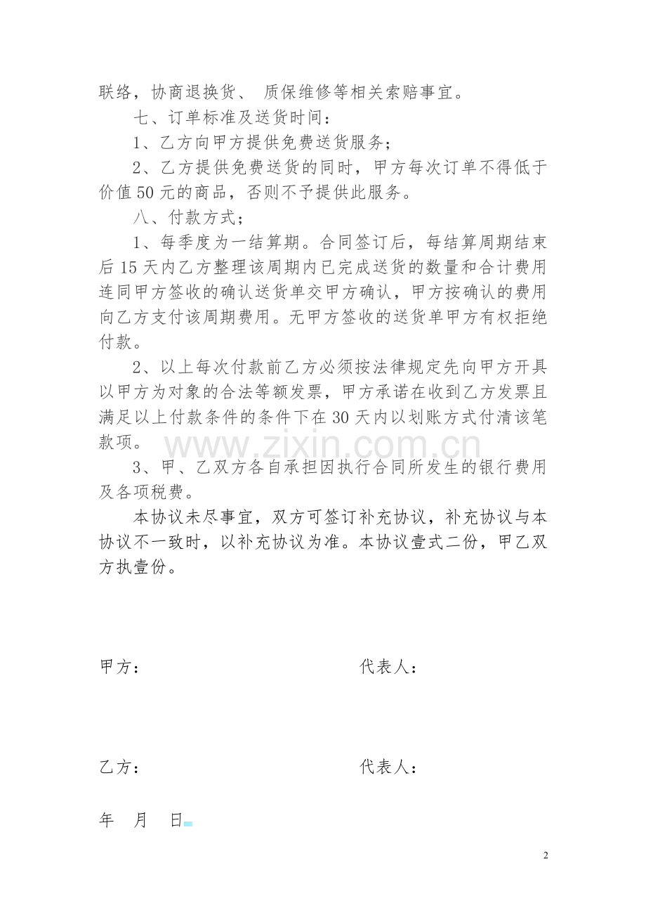 办公用品采购框架协议书.doc_第2页