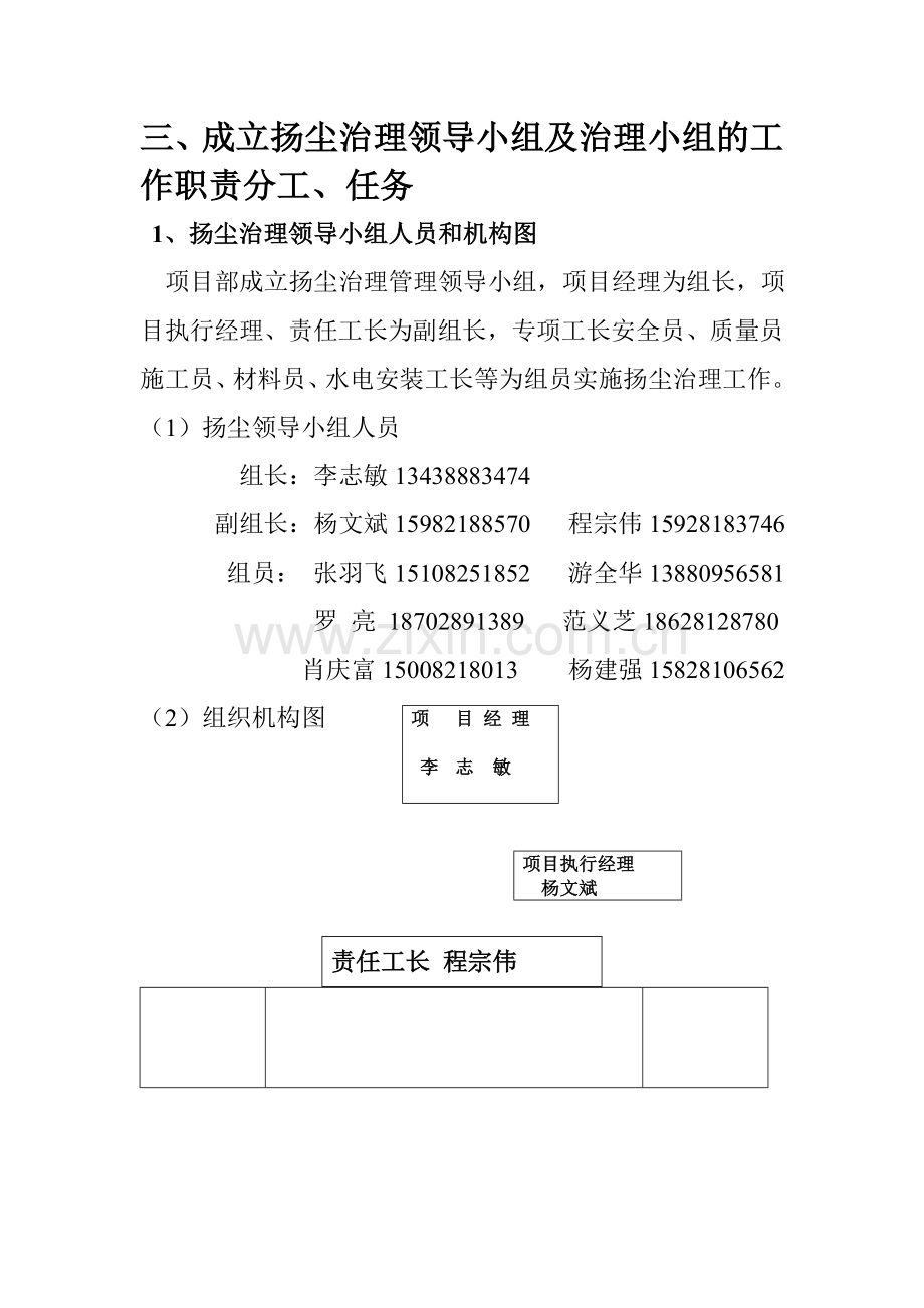 施工现场防尘降尘专项方案.doc_第2页