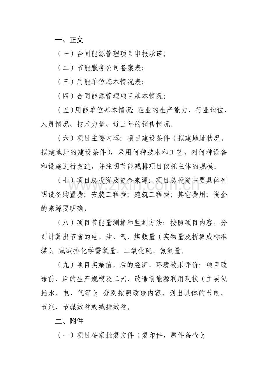 合同能源管理财政奖励资金申请报告.doc_第2页