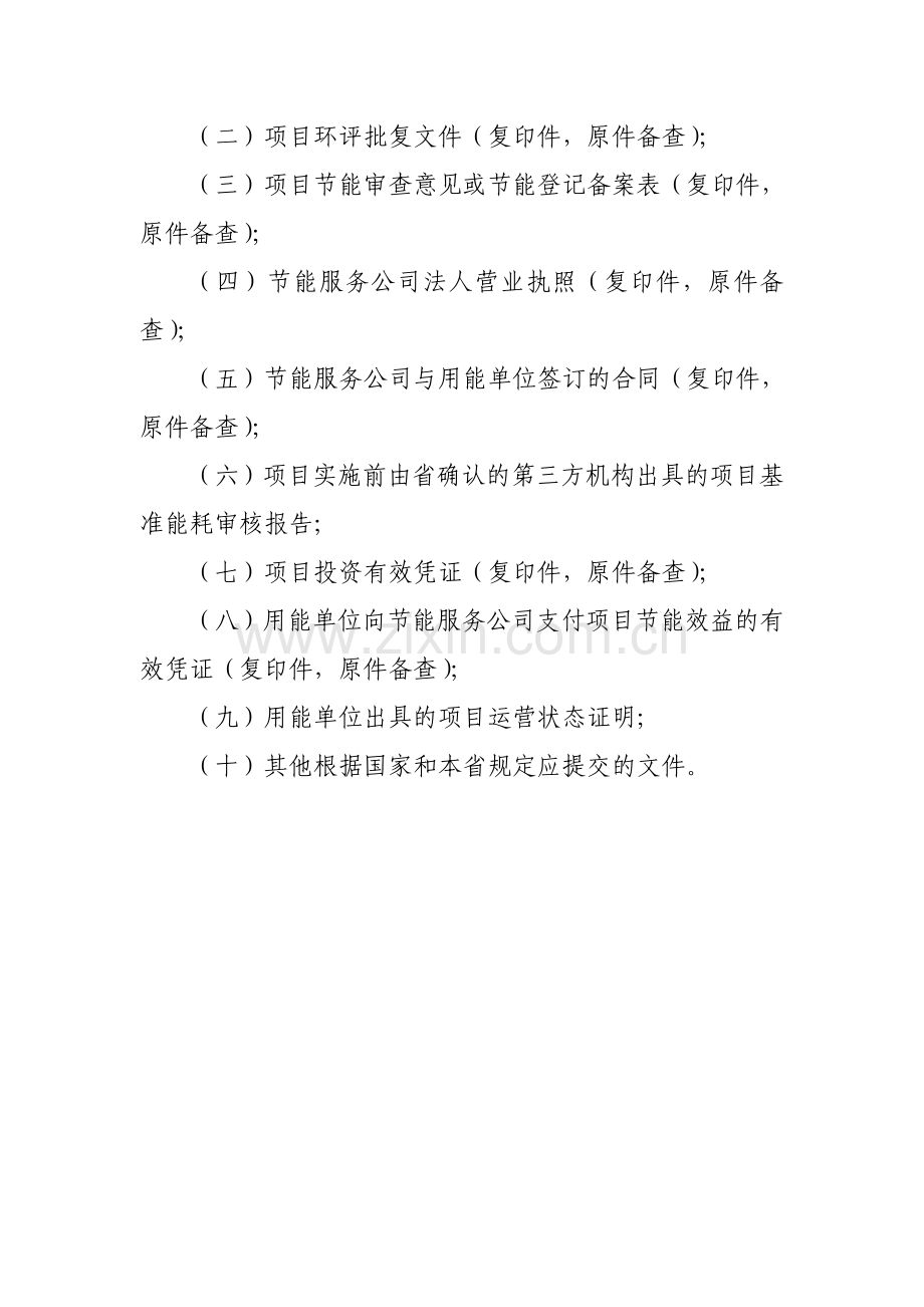 合同能源管理财政奖励资金申请报告.doc_第3页