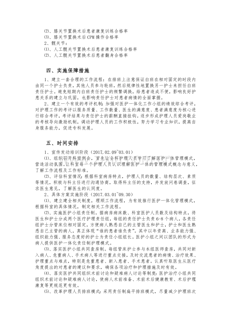 医护一体化工作方案.doc_第2页