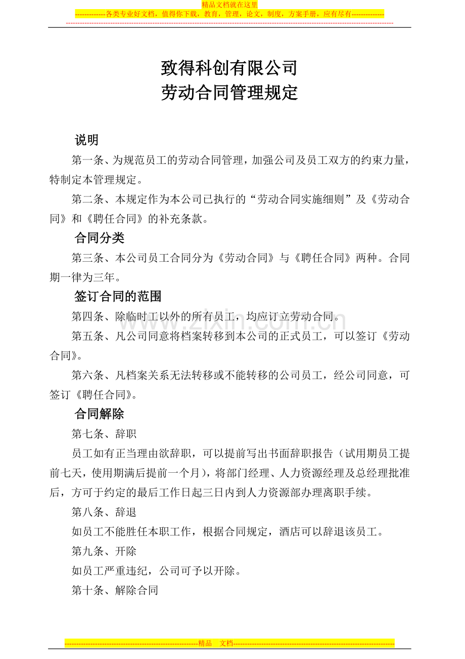 xx有限公司劳动合同管理规定.doc_第1页