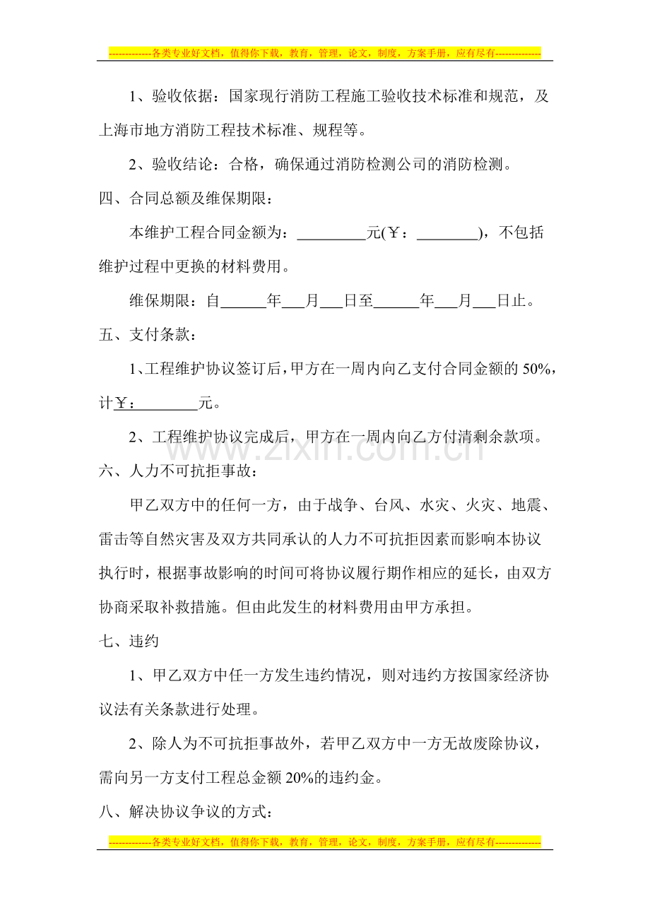 消防系统维修保养合同、方案.doc_第3页