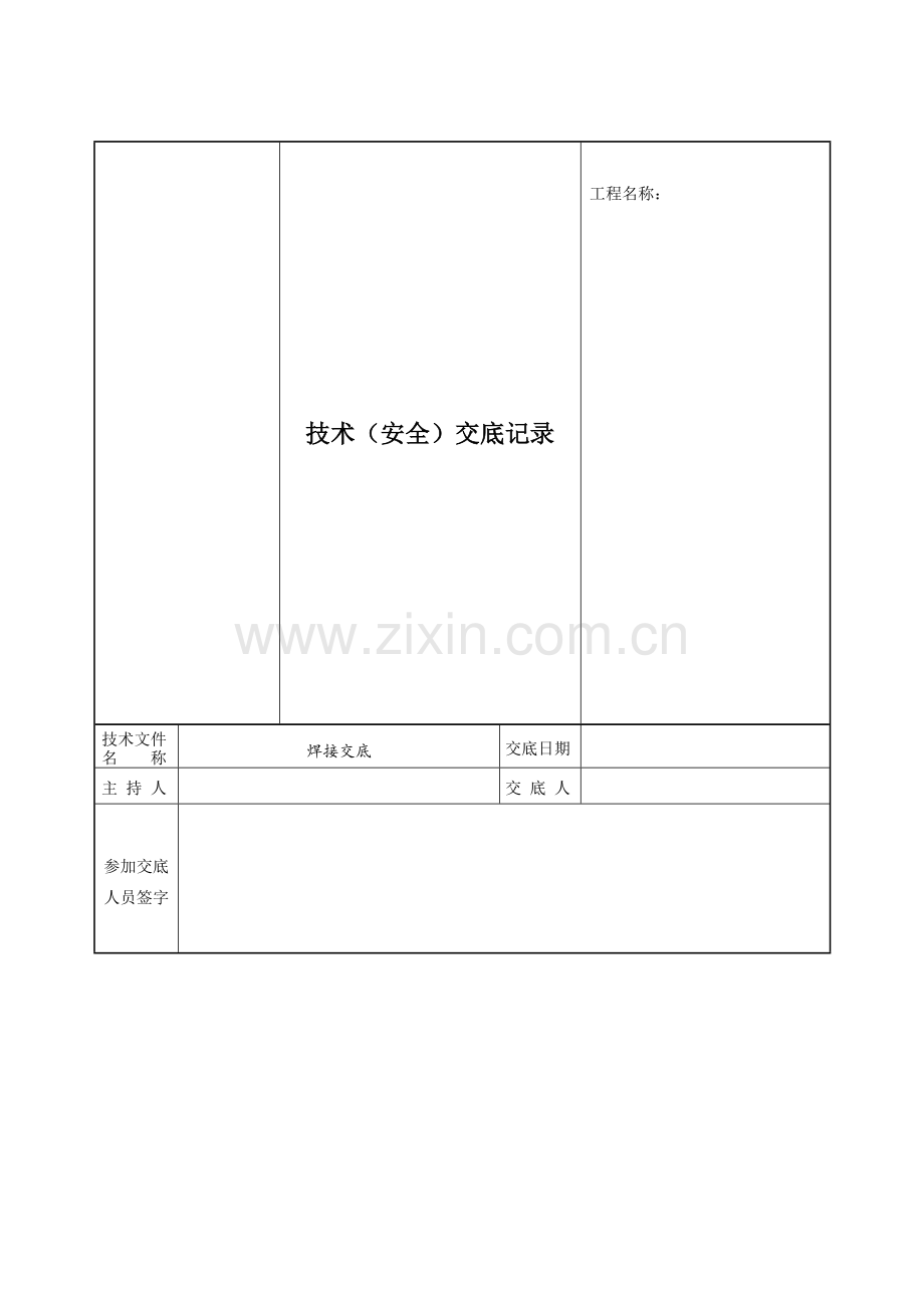 管道焊接技术交底.doc_第1页