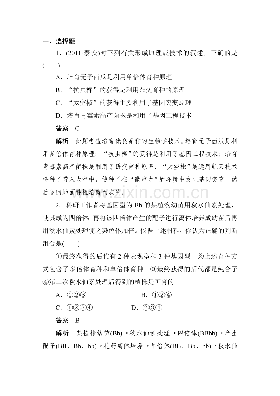 高一生物课时强化复习训练题19.doc_第1页