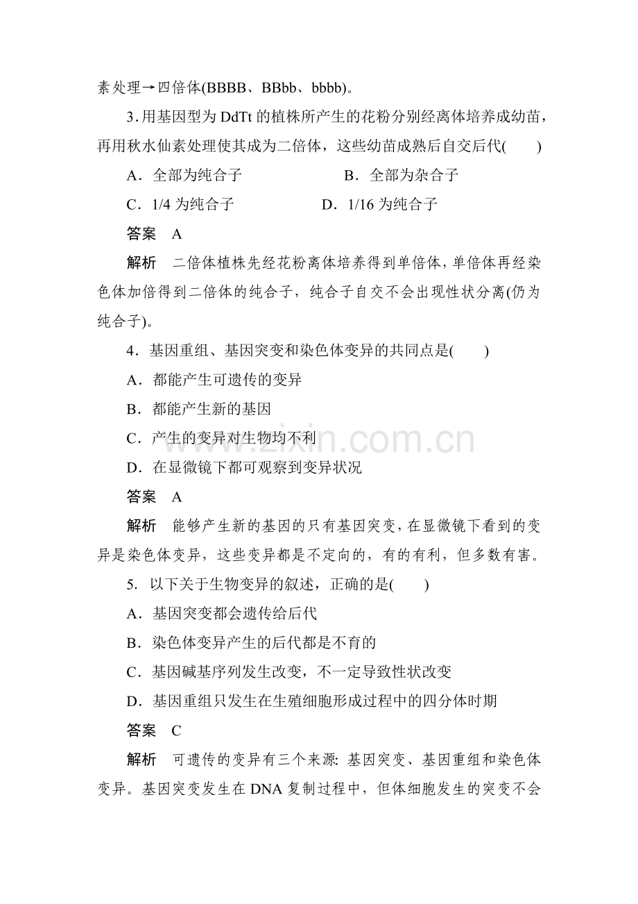 高一生物课时强化复习训练题19.doc_第2页