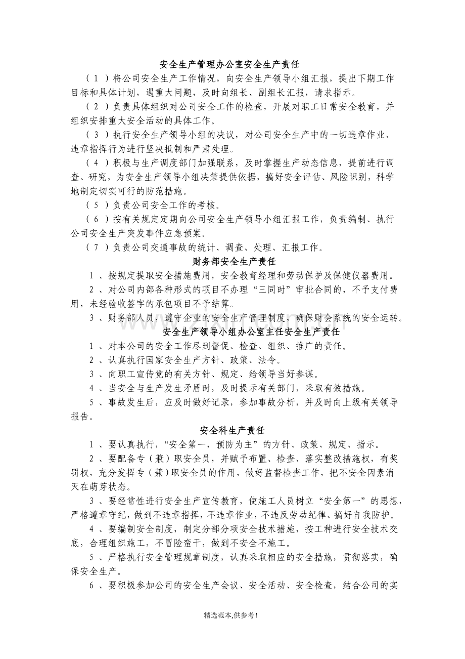 全员安全责任制.doc_第2页