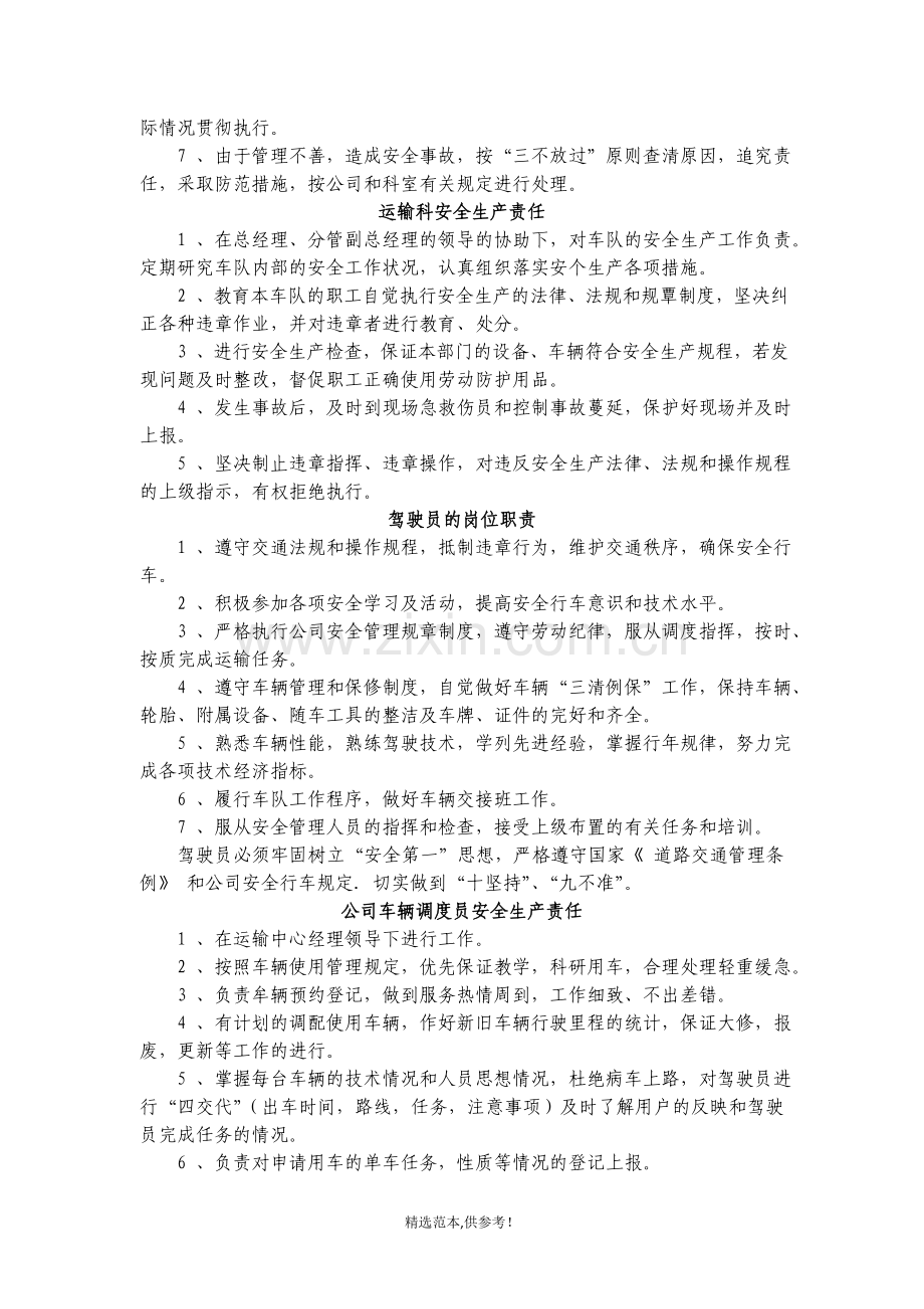 全员安全责任制.doc_第3页