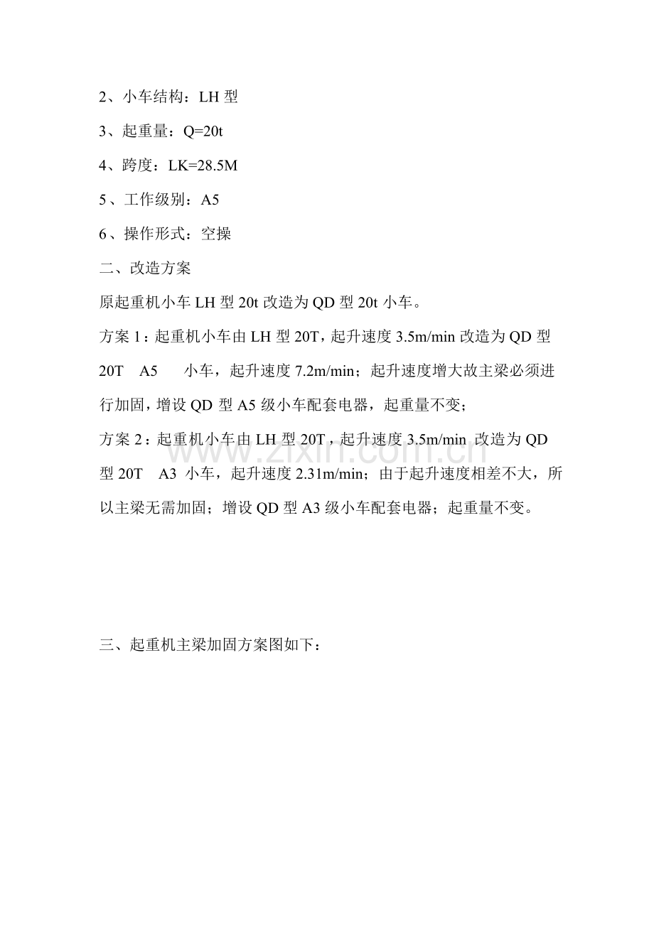 主梁改造方案LH改QD.doc_第3页