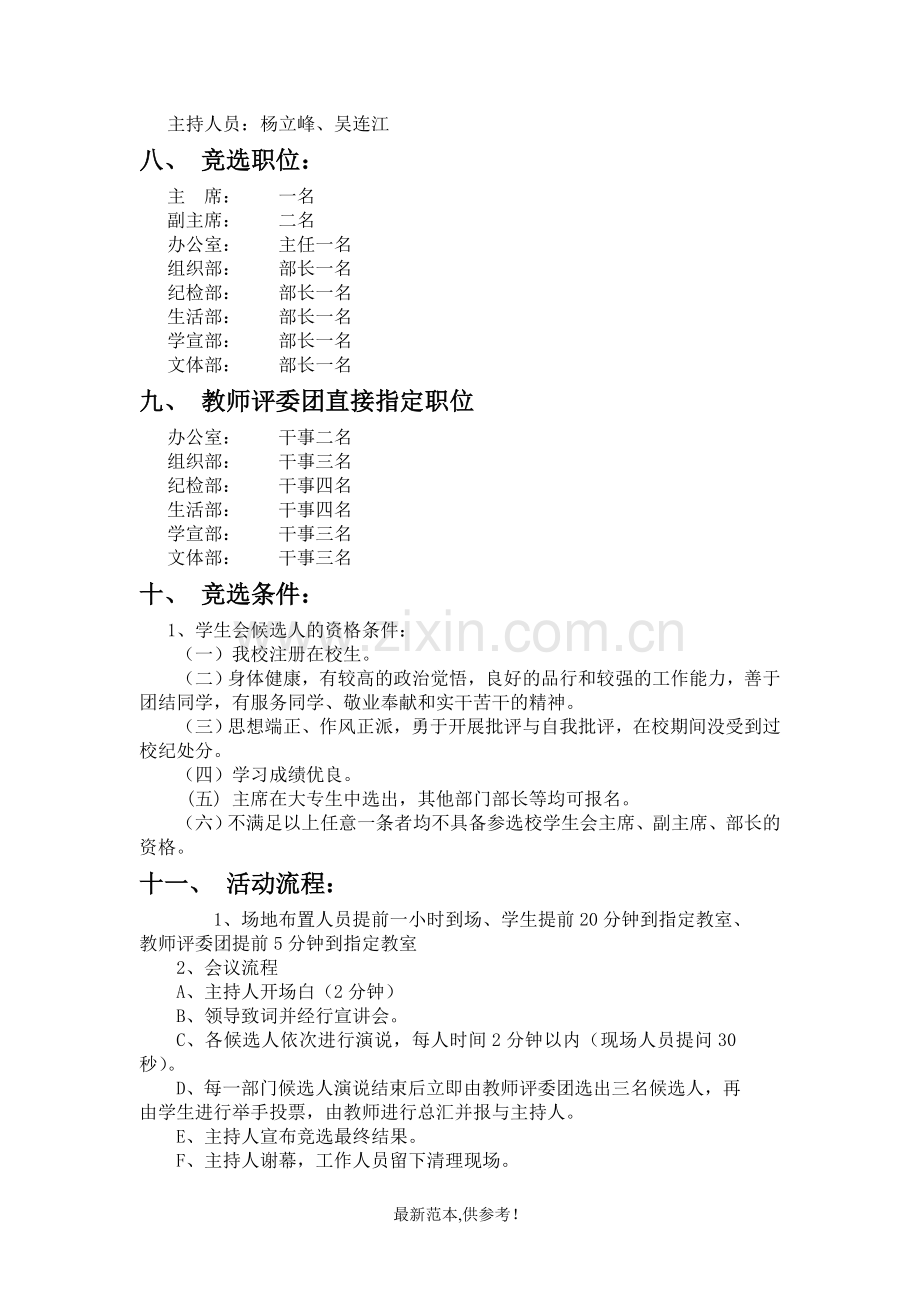 学生会选举大会策划书.doc_第3页