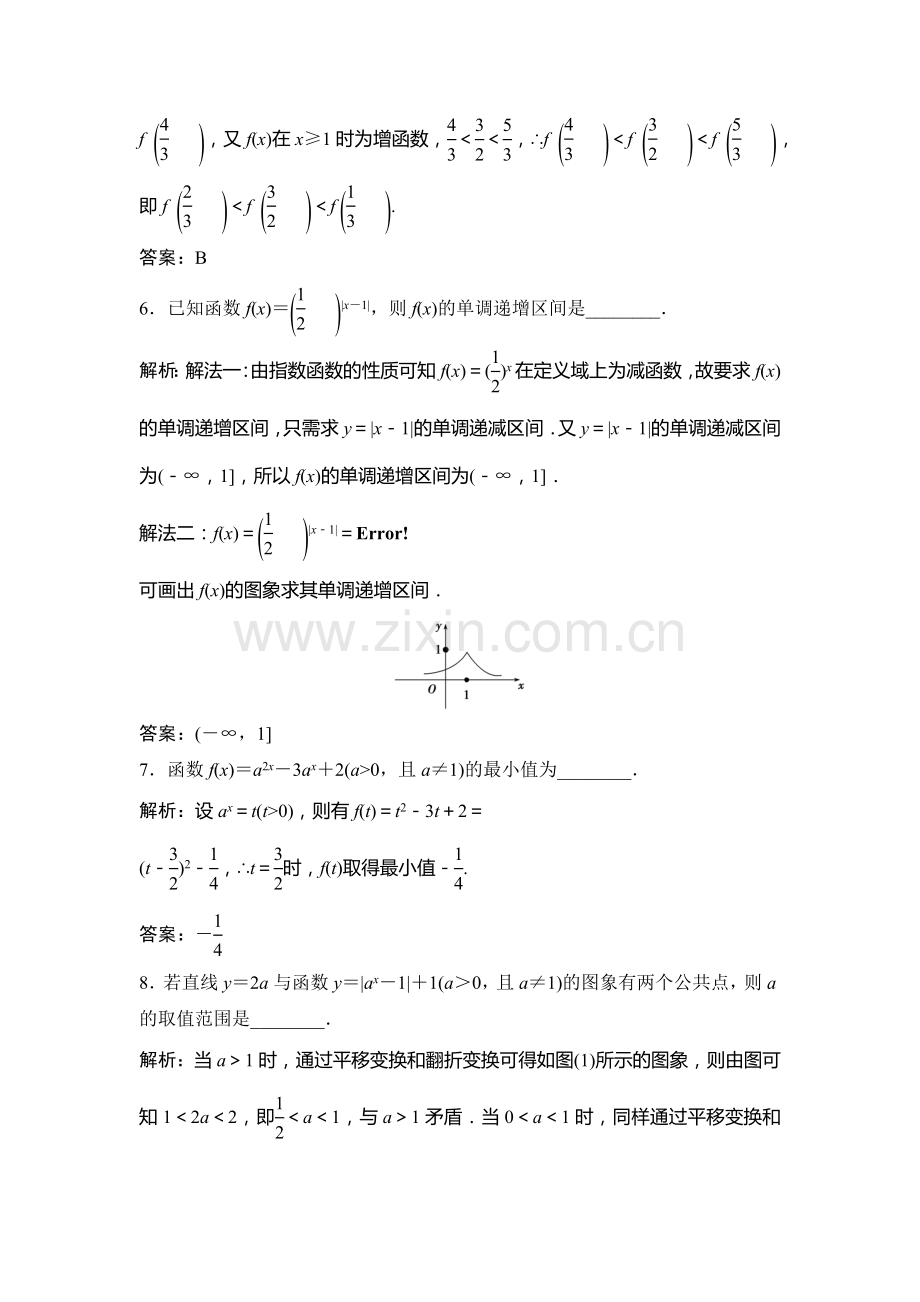 2016-2017学年高一数学上册课时练习题15.doc_第3页