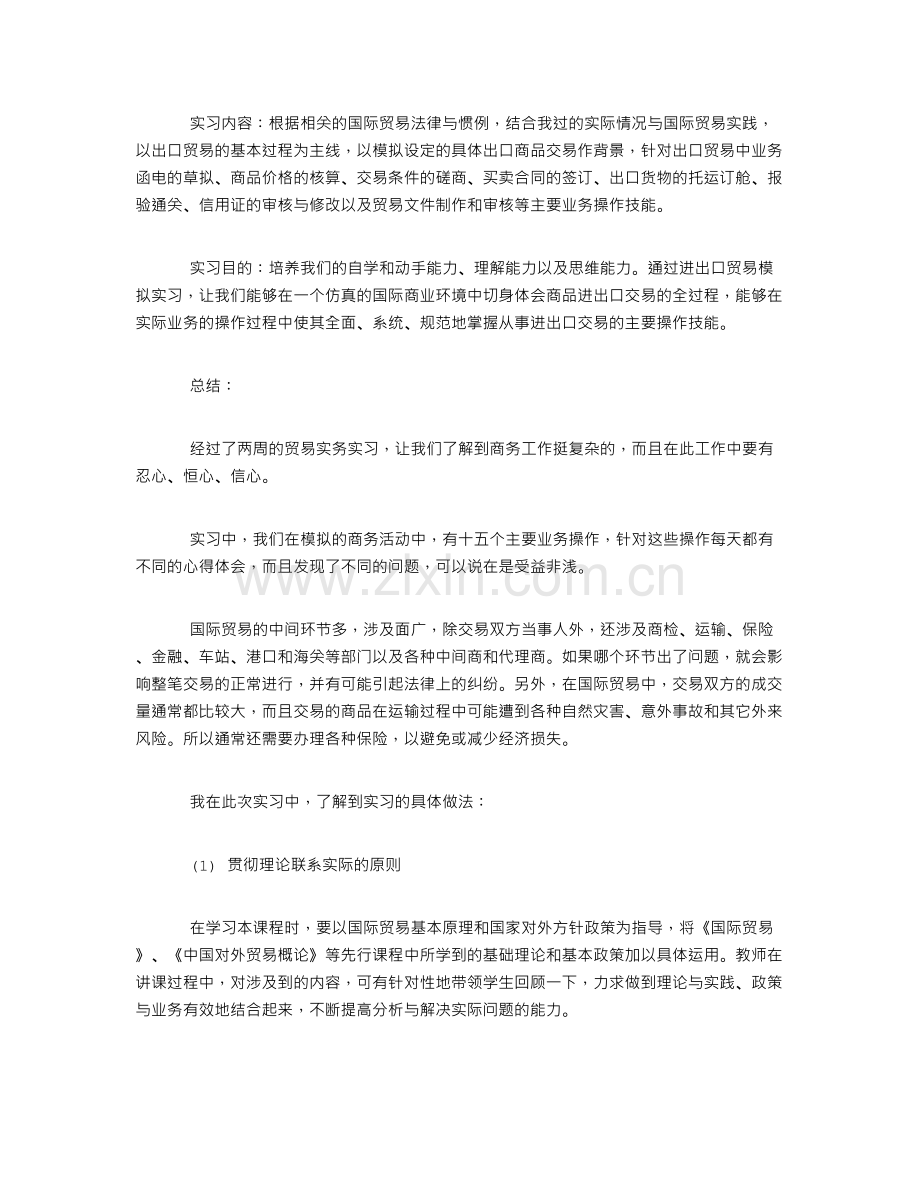 2014外贸公司实习报告.doc_第2页