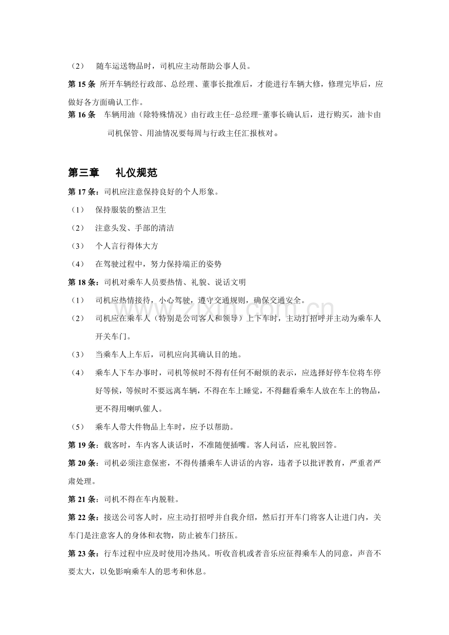 公司司机管理制度.doc_第2页