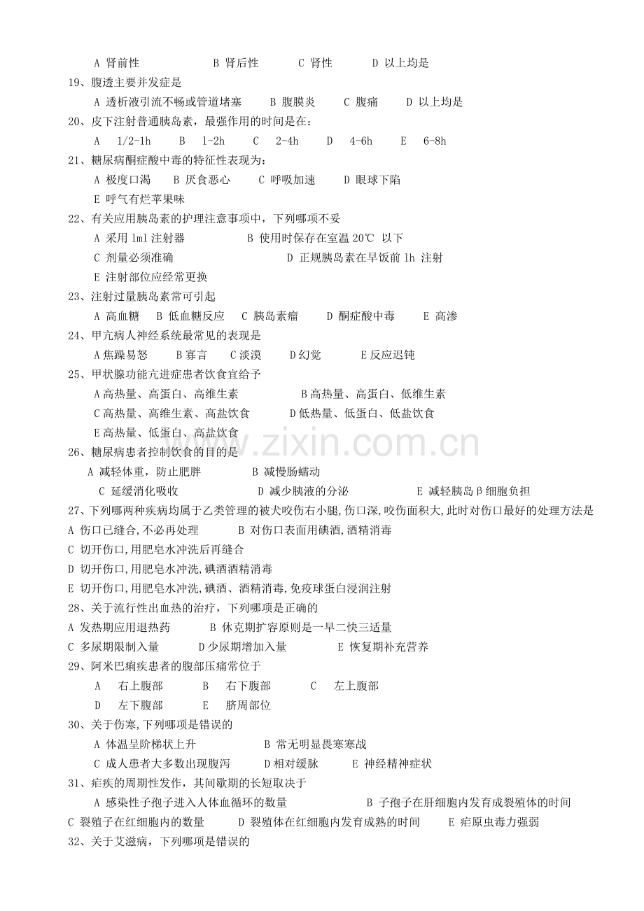 内科护理学模拟试题及答案2.doc_第2页