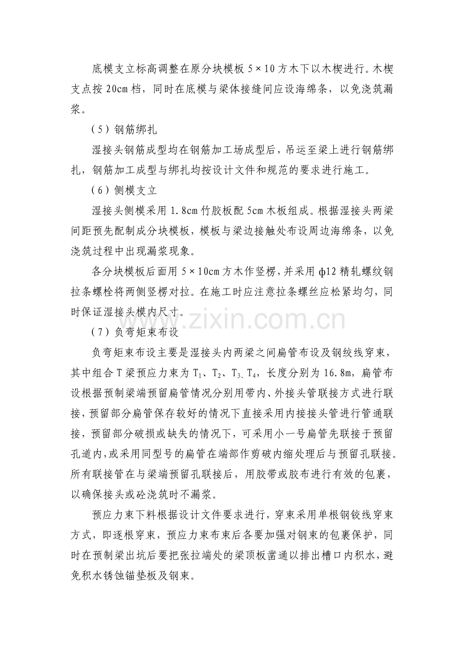 承赤桥面系施工方案.doc_第2页