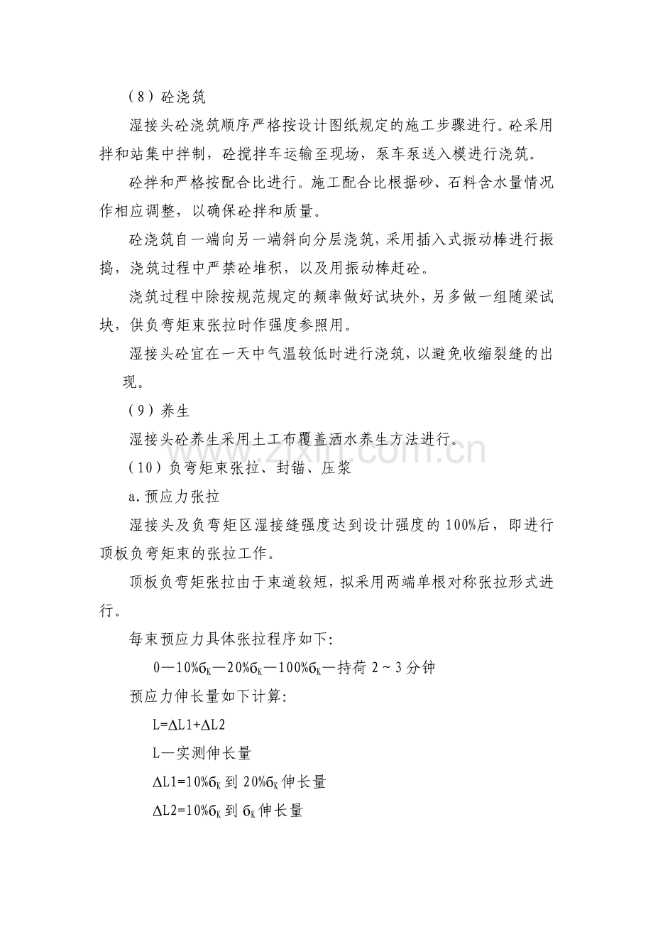 承赤桥面系施工方案.doc_第3页