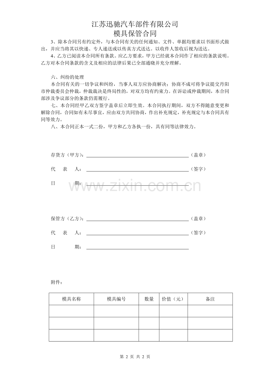 模具保管合同.doc_第2页