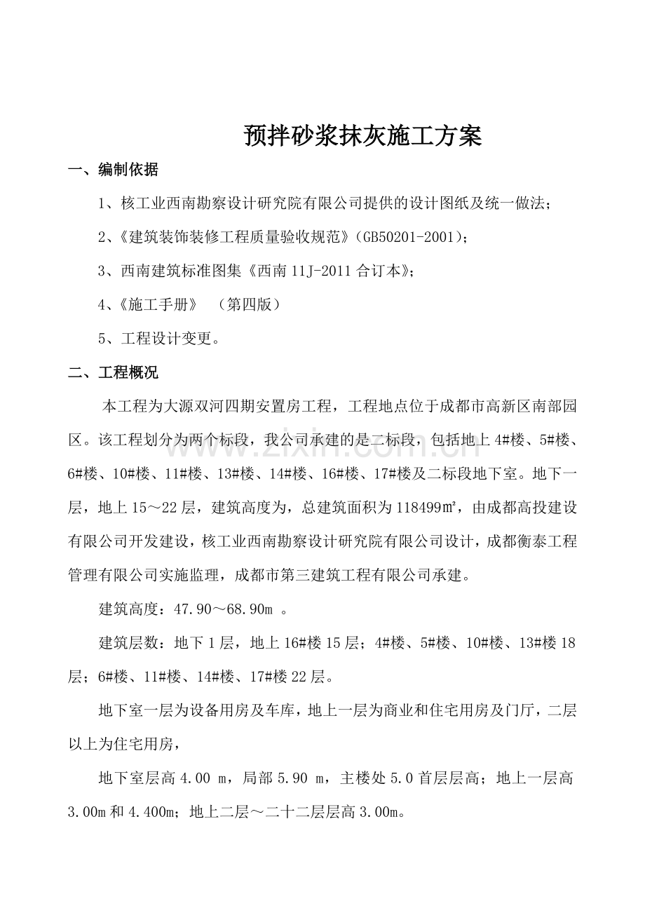 墙体抹灰施工方案.doc_第3页