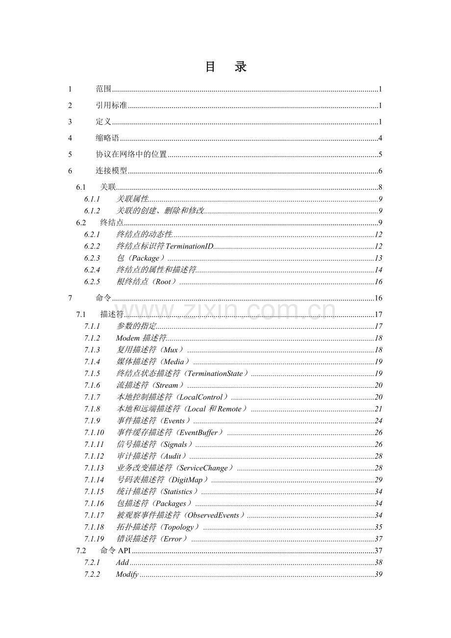 中国电信H.248协议规范.doc_第3页