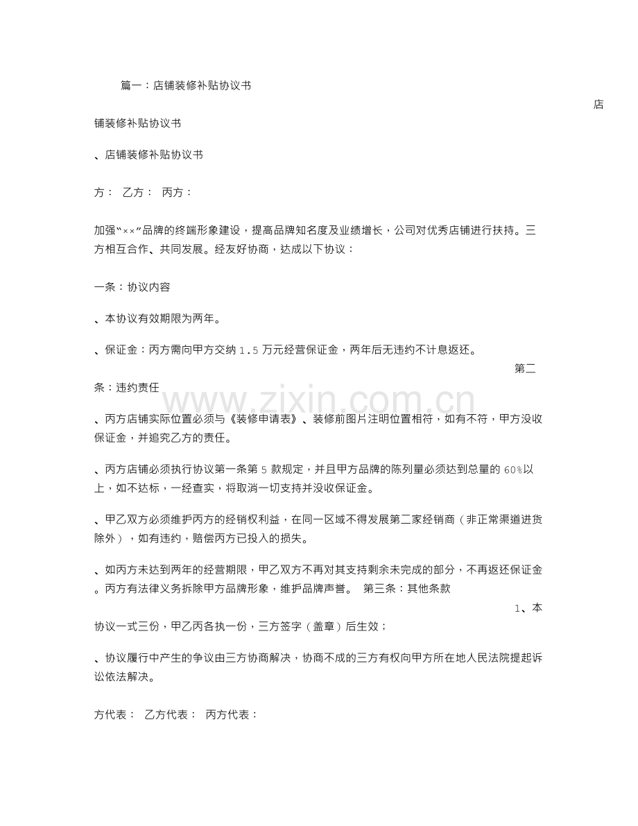 店铺装修补贴协议书.doc_第1页