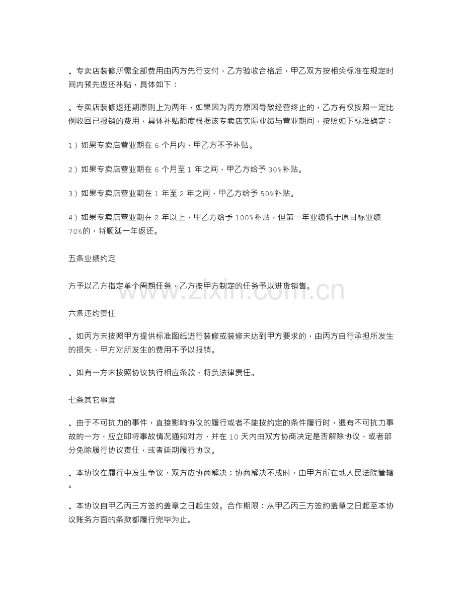 店铺装修补贴协议书.doc_第3页