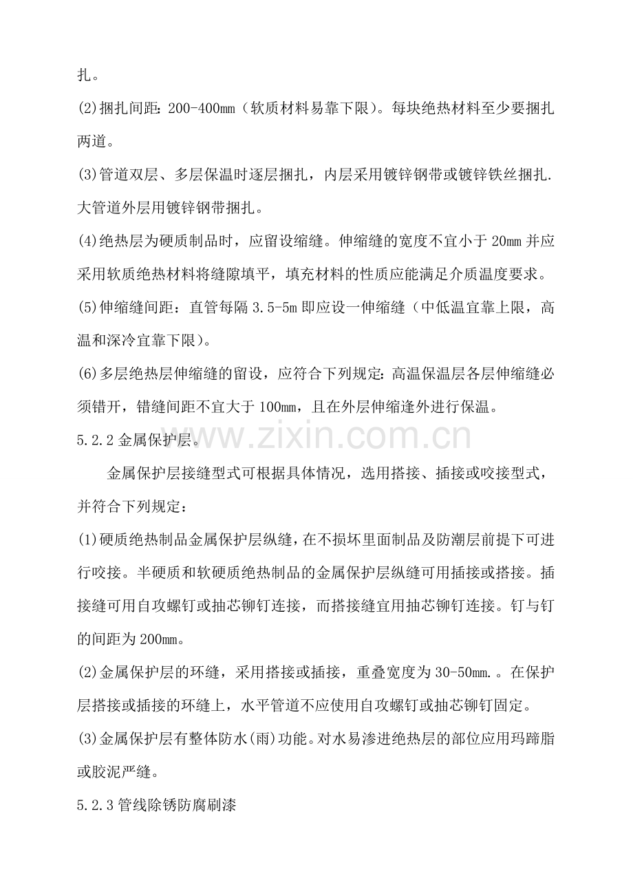 工艺管线防腐保温施工方案.doc_第3页