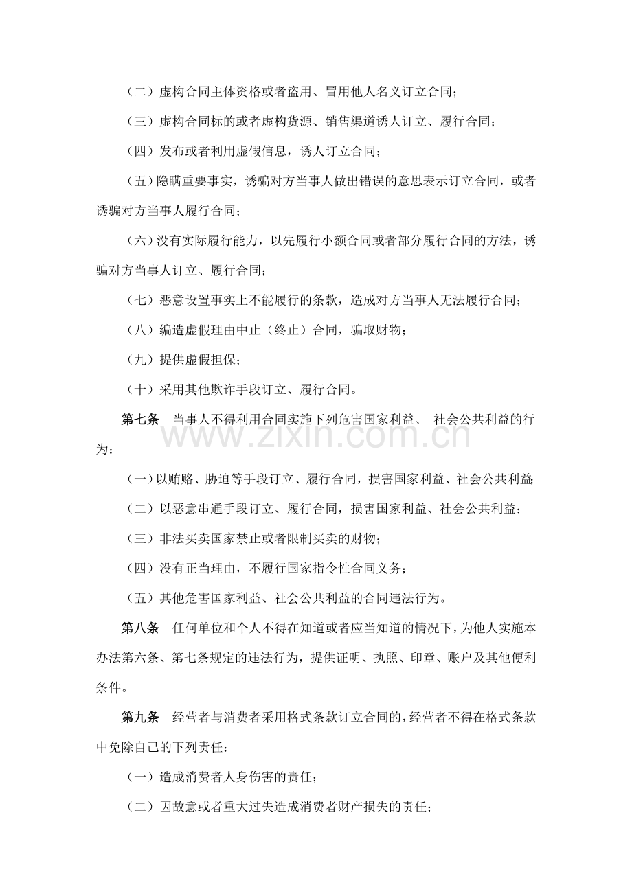 上海市合同格式条款监督条例.doc_第2页