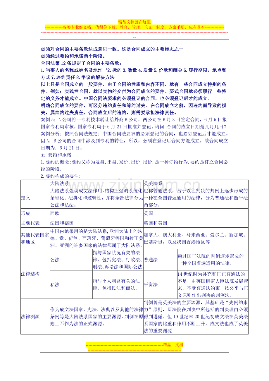 采购合同管理第一届总结以及案例.doc_第3页