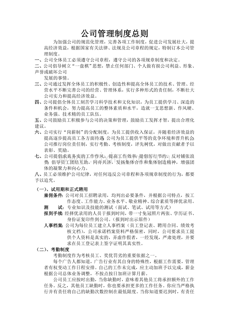 中小广告公司管理制度.doc_第1页