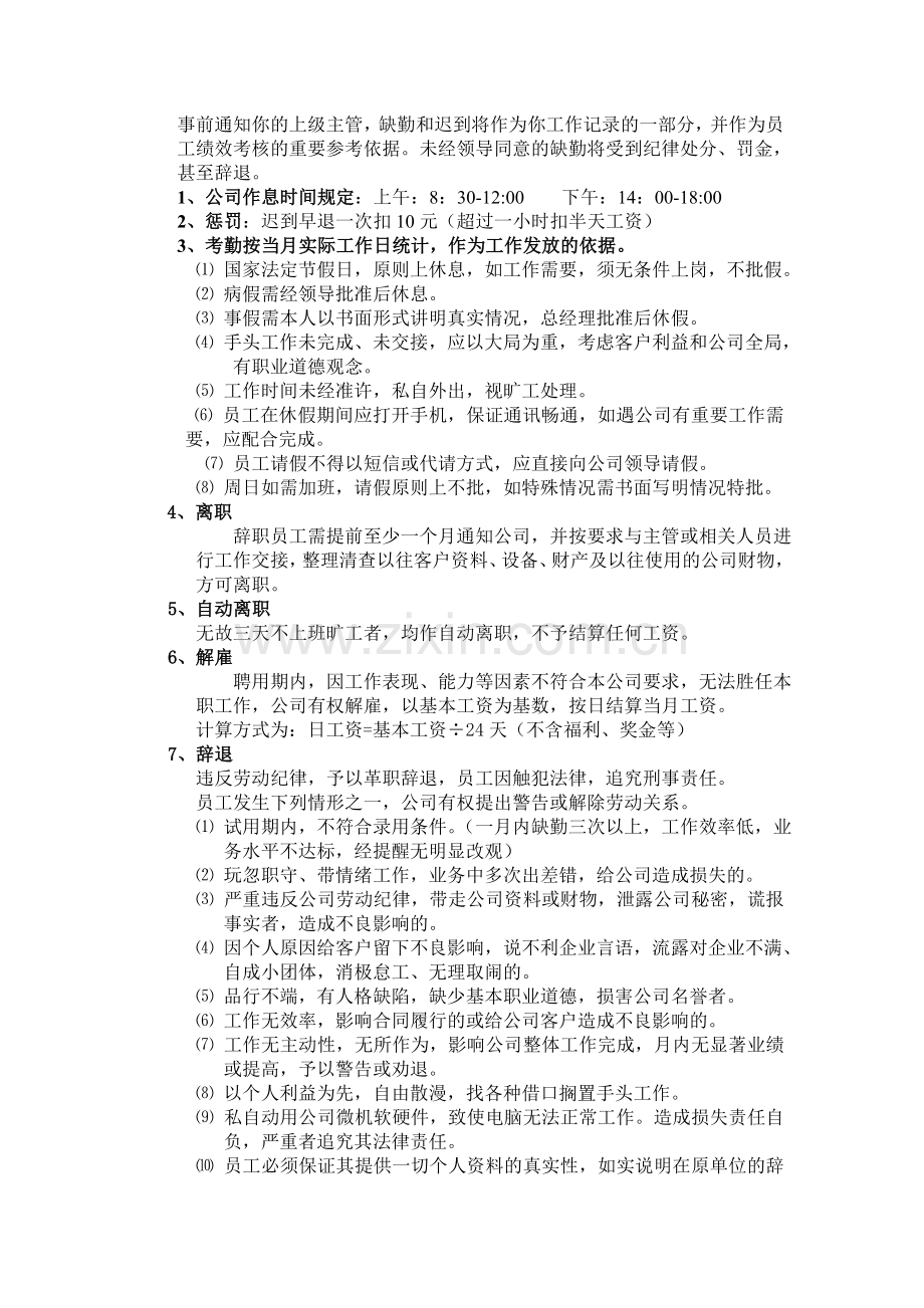 中小广告公司管理制度.doc_第2页