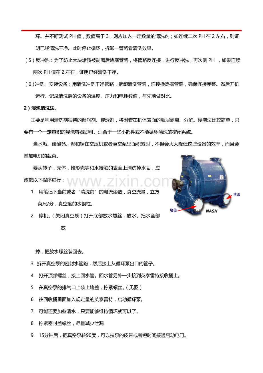 冷凝器清洗方法及注意事项.doc_第3页