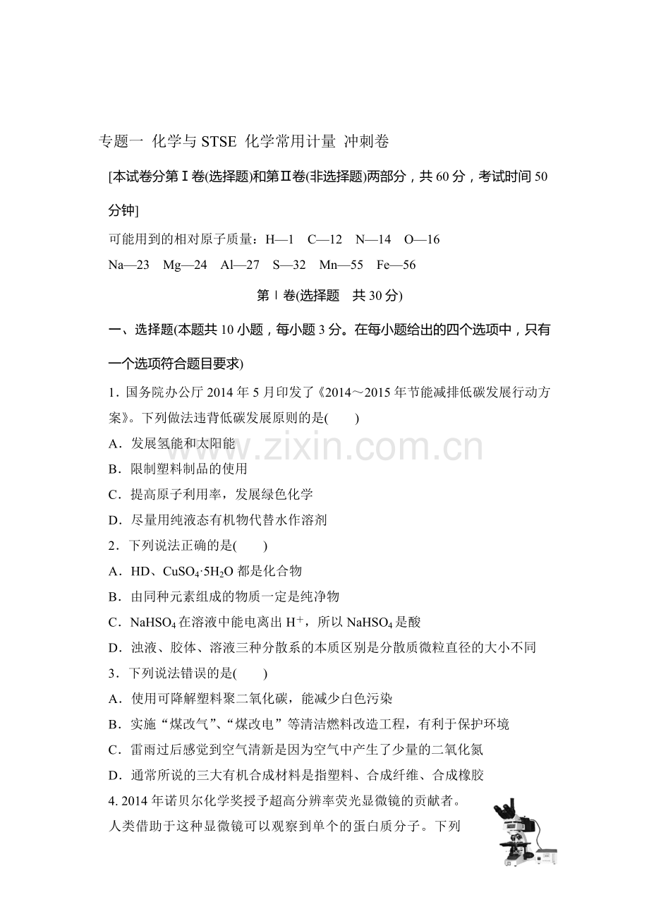 2016年江苏省高考化学知识点复习试题28.doc_第1页