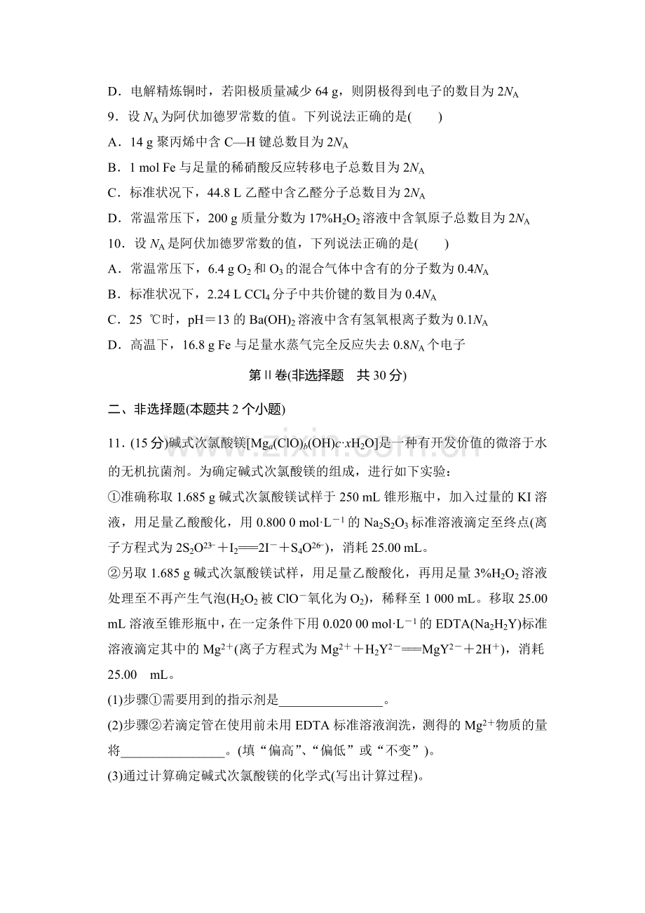 2016年江苏省高考化学知识点复习试题28.doc_第3页