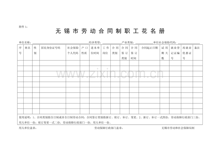 无锡市劳动合同管理书面报告表.doc_第3页