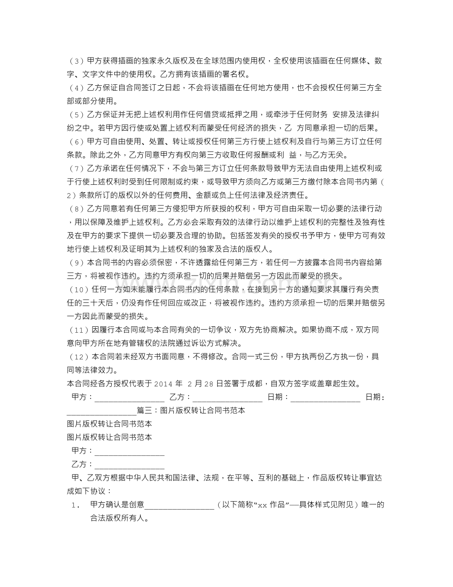 版权买卖合同模板.doc_第2页