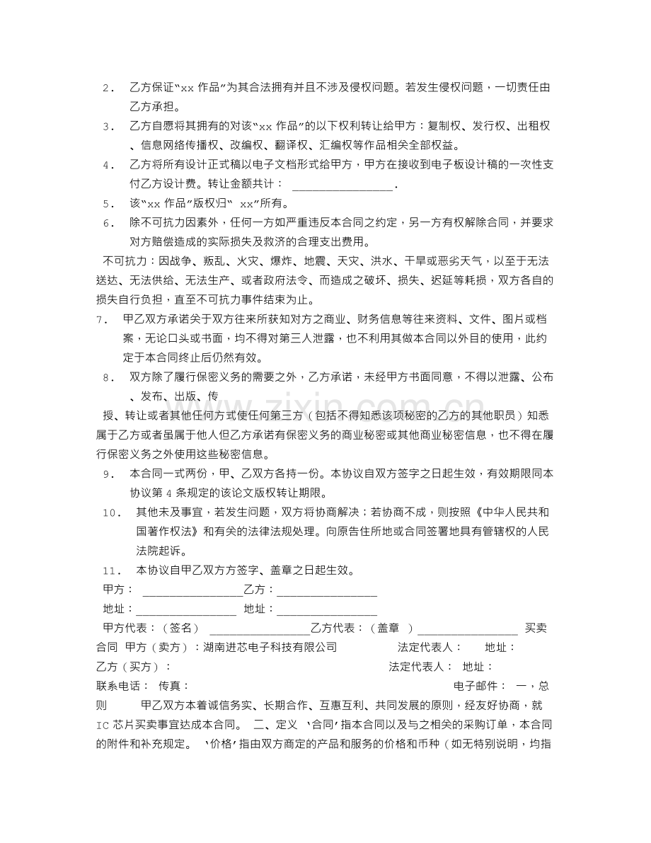 版权买卖合同模板.doc_第3页